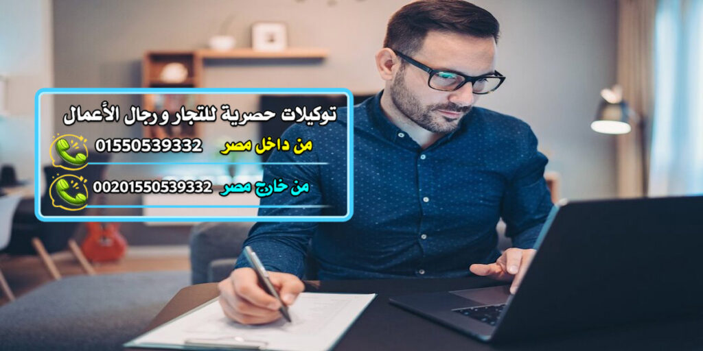 أفضل توكيلات تجارية و فرص للمستثمرين في مصر