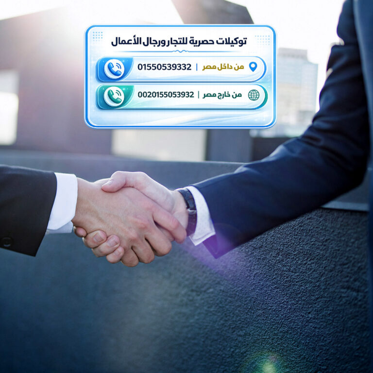 للاتصال بنا 01550539332 من داخل مصر 00201550539332 من خارج مصر رابط مباشر للواتساب .. https://wa.me/201550539332 ربما تبحث بين الأغصان عما لا يظهر إلا فـي الجذور