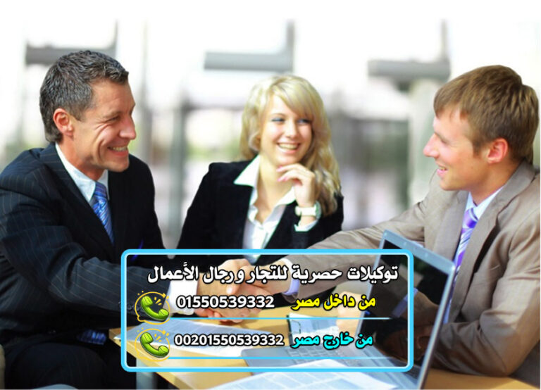 توكيلات تجارية للتجار و الموزعين - حليم للتوكيلات التجارية