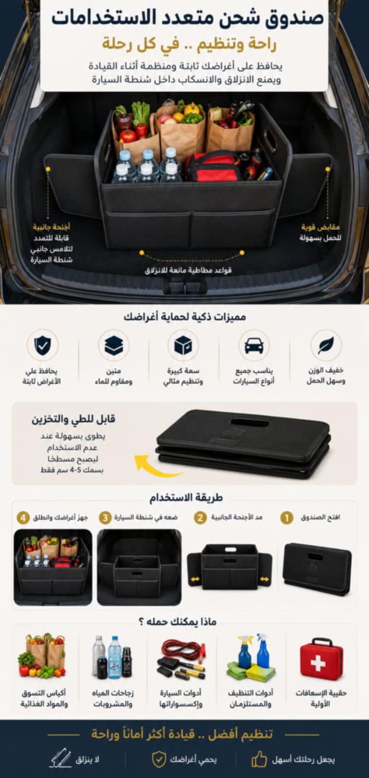 صندوق الشحن متعدد الاستخدامات للسيارة من فوضى الشنطة إلى تنظيم احترافي Multi-Purpose Car Storage Box  راحة وتنظيم .. في كل رحلة