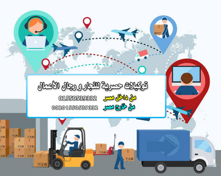 قائمة شاملة لفرص التوزيع مع مصانع و شركات تبحث عن وكلاء و موزعين