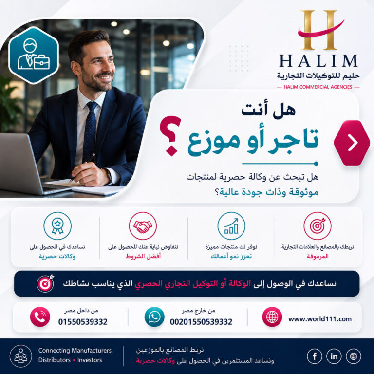 مطلوب وكيل موزع فرص ذهبية مع مصانع تبحث عن وكلاء توزيع و تجار موزعين