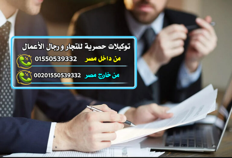 مكتب حليم للتوكيلات التجارية في مصر شريكك الموثوق للتحقق من المصانع وربطك بوكلاء في السعودية والإمارات والخليج وأفريقيا