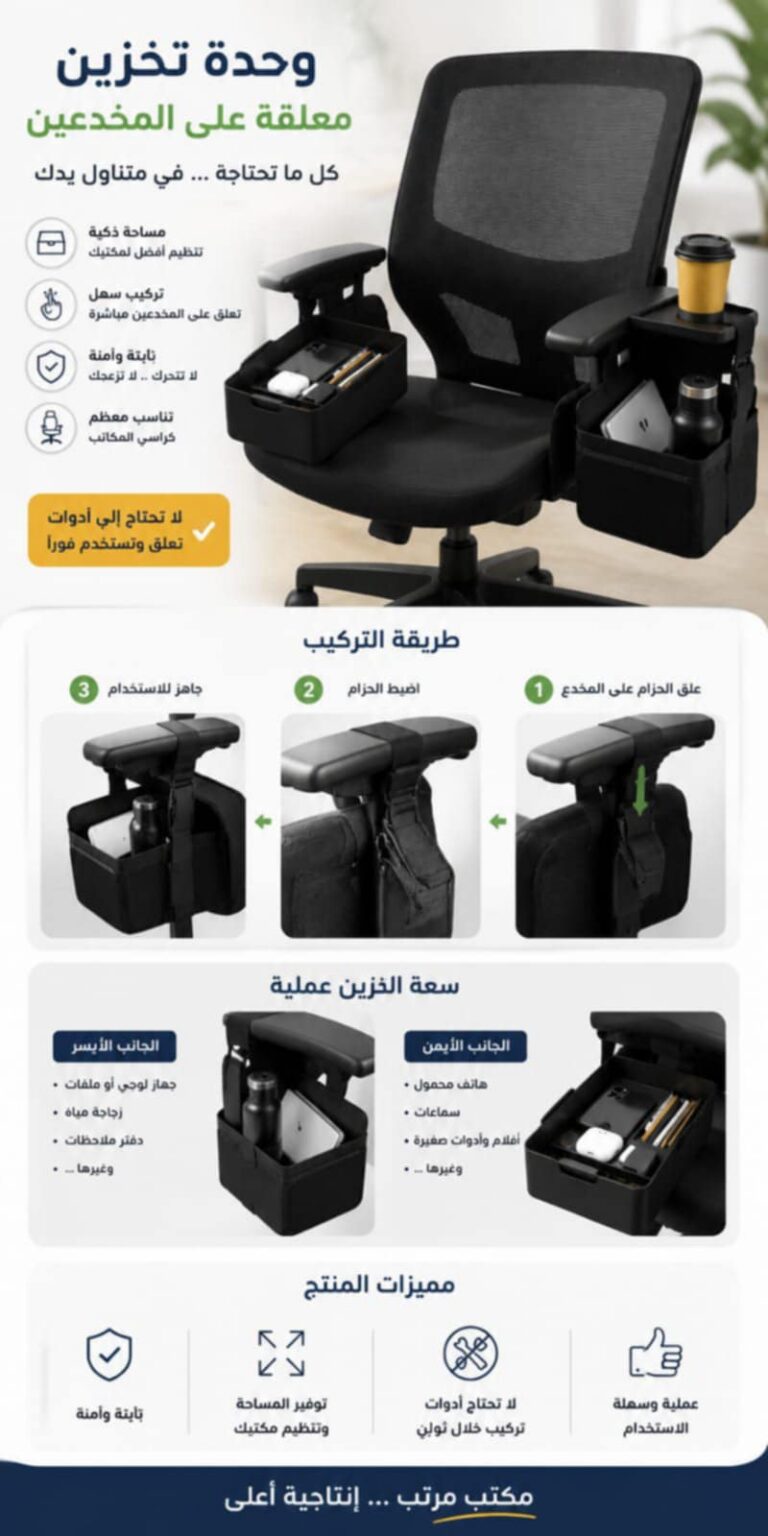 وحدة التخزين الذكية لكرسي المكتب Smart Chair Organizer من الكرسي العادي إلى محطة عمل متكاملة