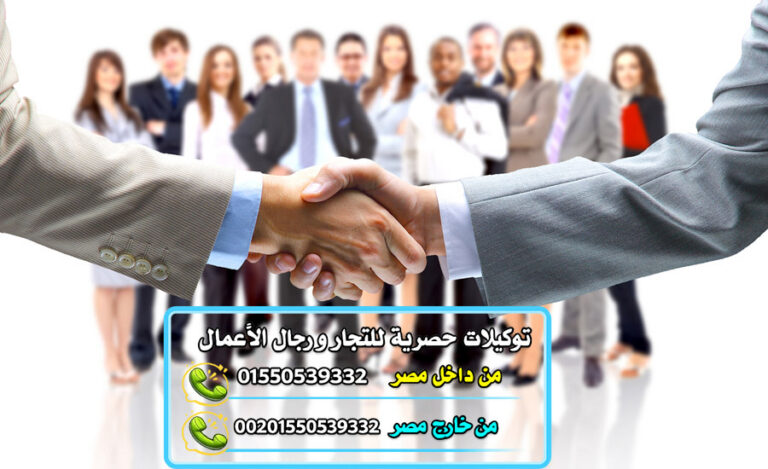 وسيط توكيلات تجارية في الإمارات بين المصانع والموزعين ان وسيط توكيلات تجارية في الإمارات