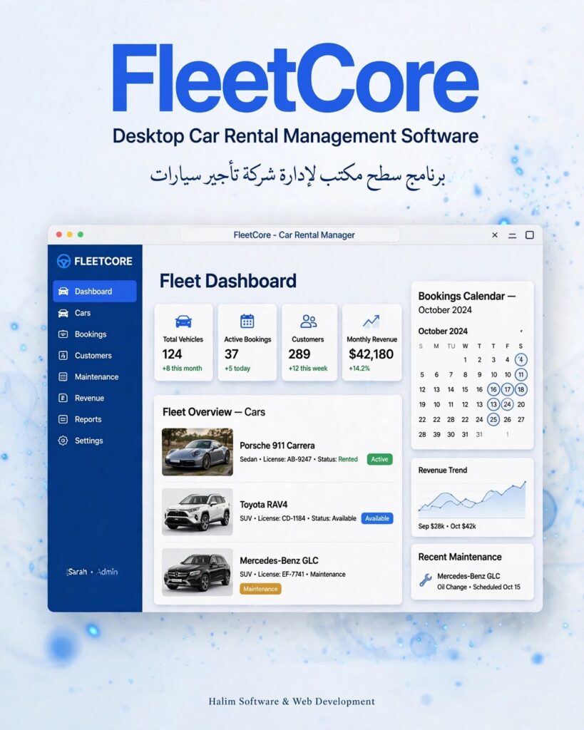 نموذج من أعمالنا تصميم وتطوير برنامج FleetCore لإدارة مكاتب تأجير السيارات