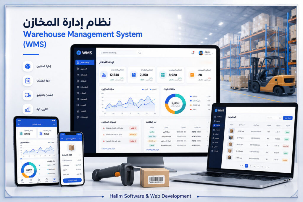 نموذج من أعمالنا تصميم وتطوير نظام إدارة المخازن