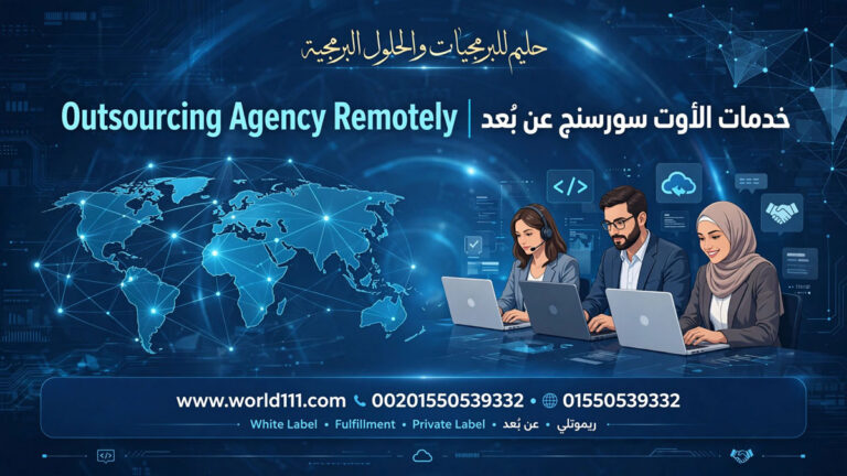 Outsourcing Agency Remotely خدمات الأوت سورسنج عن بُعد لشركتك