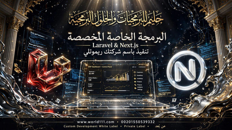 البرمجة الخاصة المخصصة باسم شركتك - تنفيذ ريموتلي عن بعد