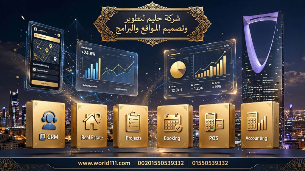 شركة حليم لتطوير وتصميم المواقع والبرامج