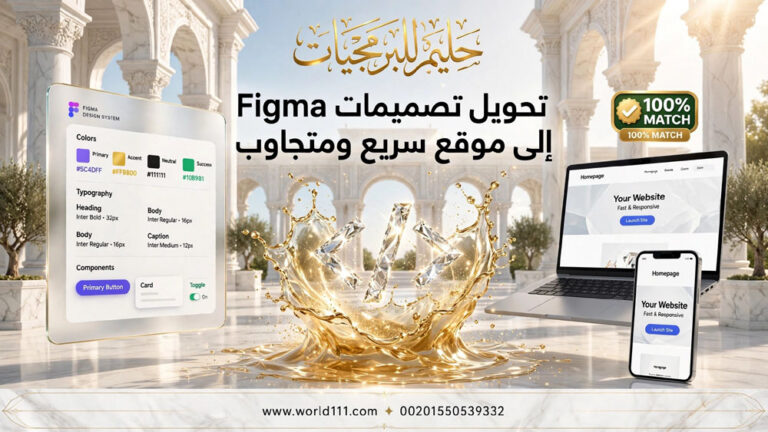خدمة تحويل تصميمات Figma و XD إلى موقع سريع ومتجاوب