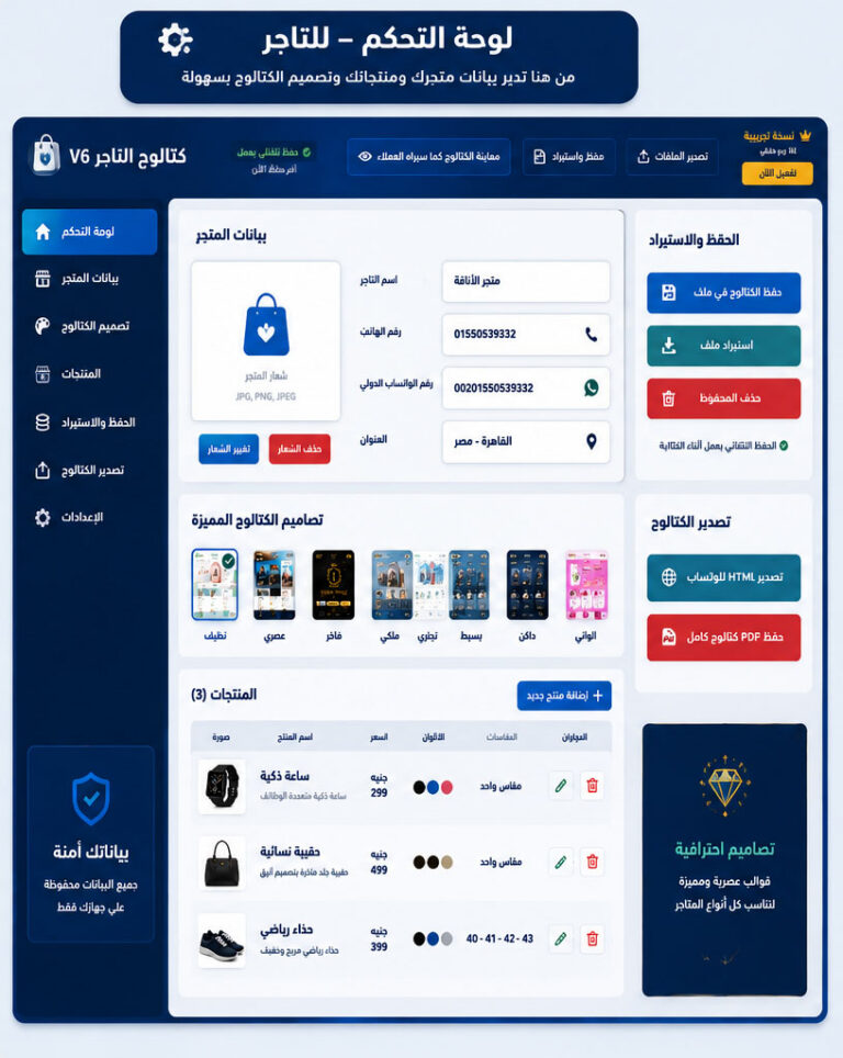 كتالوج التاجر – برنامج احترافي لإنشاء كتالوج منتجاتك بسهولة-لوحة التحكم