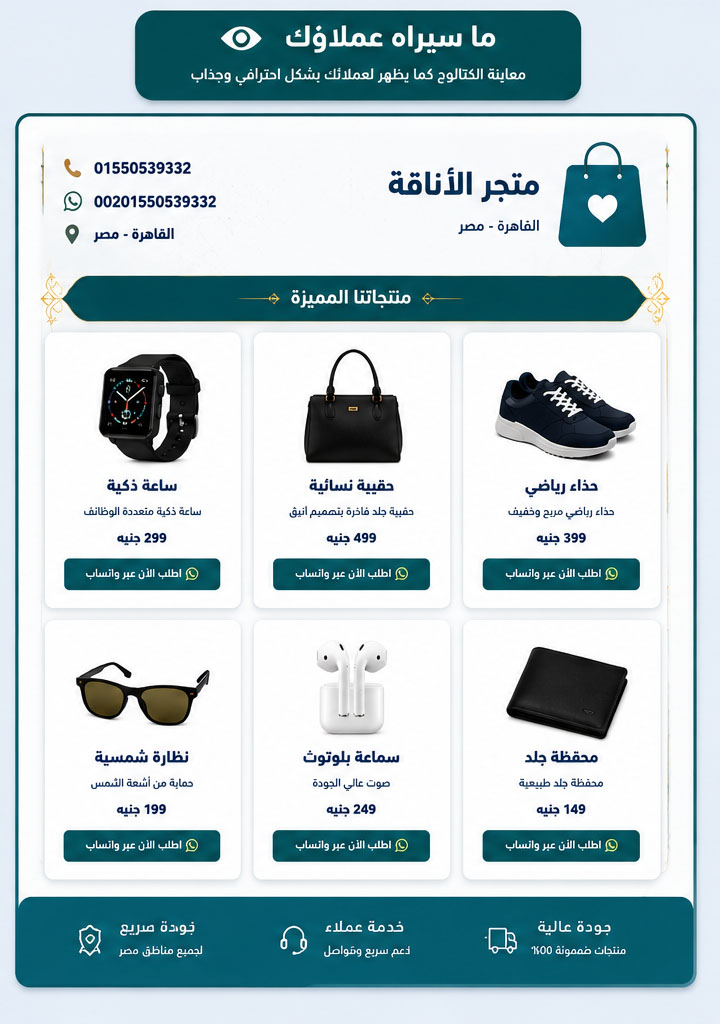 كتالوج التاجر – برنامج احترافي لإنشاء كتالوج منتجاتك بسهولة