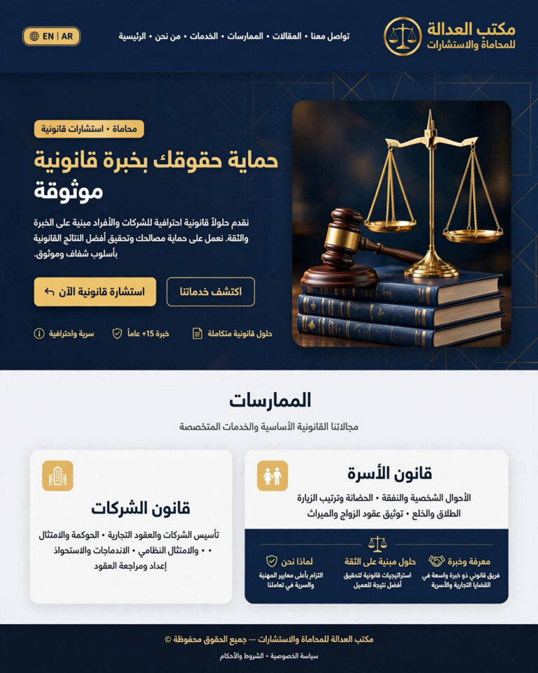 نموذج أعمال تصميم وتطوير موقع مكتب محاماة - مشروع مكتب العدالة للمحاماة