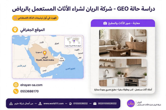 دراسة حالة واقعية GEO