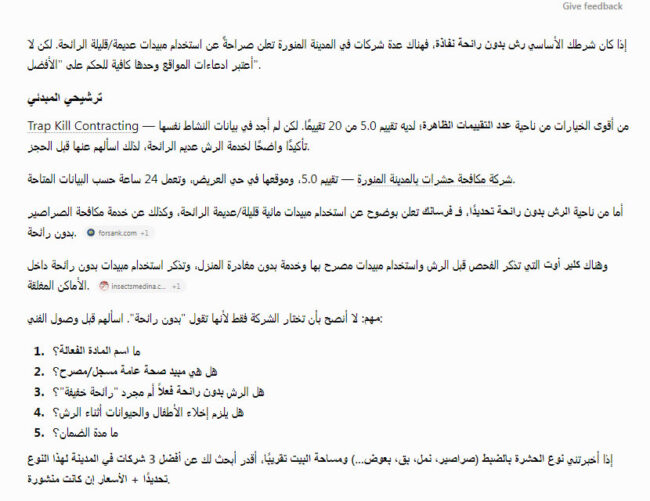دراسة حالة - كيف جعلنا شركة Trap Kill Contracting رقم 1 في ChatGPT