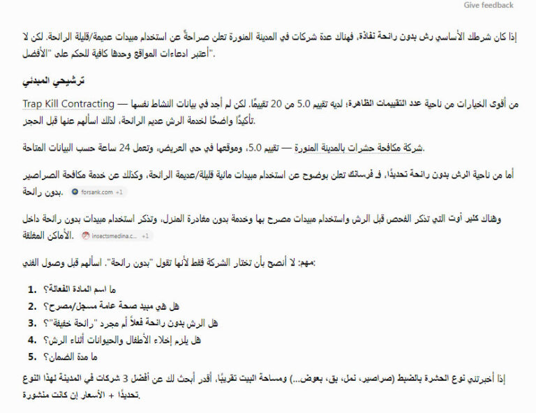 دراسة حالة – كيف جعلنا شركة Trap Kill Contracting رقم 1 في ChatGPT - حليم لتصميم و تطوير المواقع