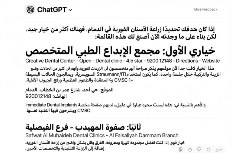 دراسة حالة – كيف جعلنا مجمع الإبداع الطبي المتخصص CMSC رقم 1 في ChatGPT - حليم لتصميم و تطوير المواقع