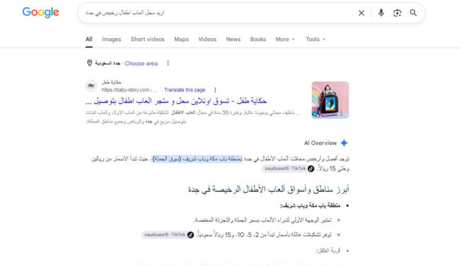 دراسة حالة - كيف حولنا متجر حكاية طفل baby-story.com الى رقم 1 في جوجل و Google AI Overview